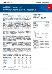 第二季度收入及利润阶段性下滑，释放渠道风险