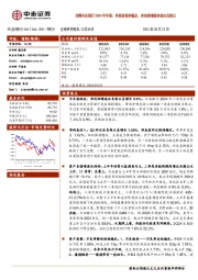 详解兴业银行2024半年报:净息差保持稳定,净利润增速实现由负转正
