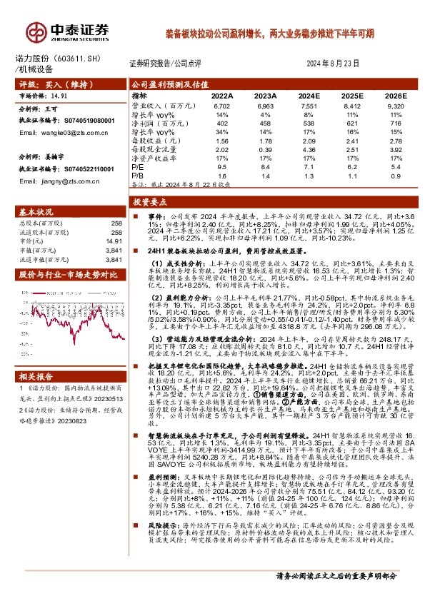 装备板块拉动公司盈利增长，两大业务稳步推进下半年可期