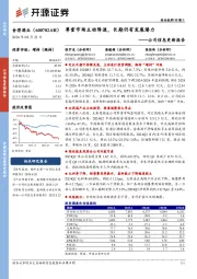 公司信息更新报告:尊重市场主动降速,长期仍有发展潜力