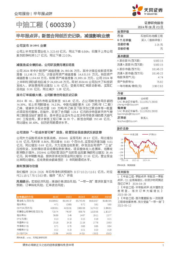 半年报点评：新签合同创历史记录，减值影响业绩