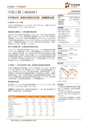 半年报点评：新签合同创历史记录，减值影响业绩