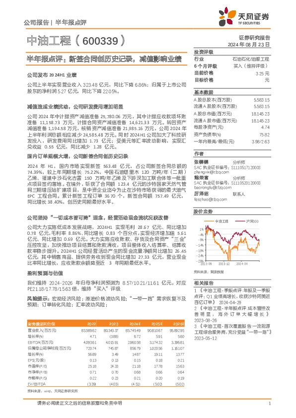 半年报点评：新签合同创历史记录，减值影响业绩
