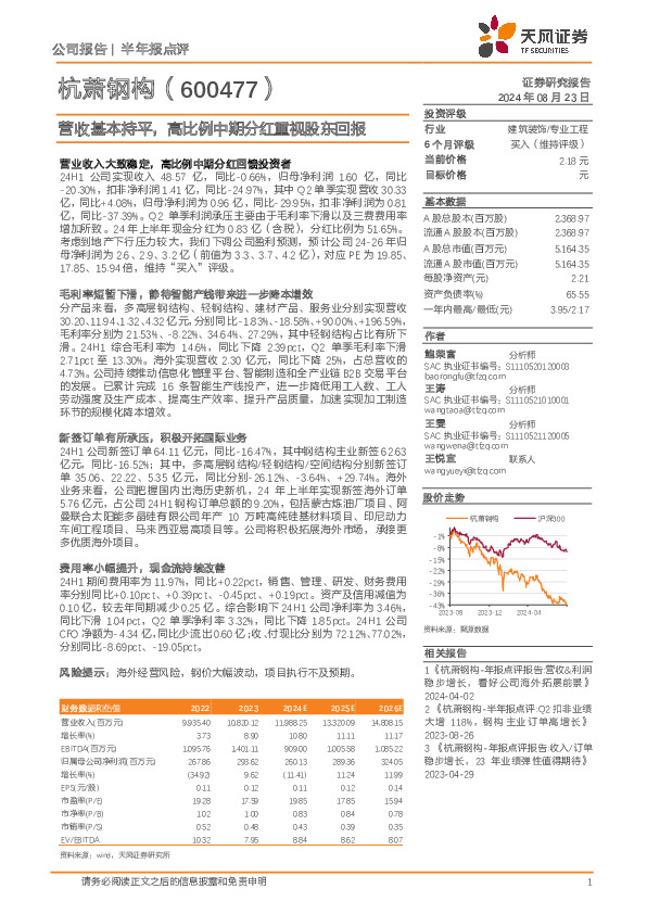 营收基本持平，高比例中期分红重视股东回报