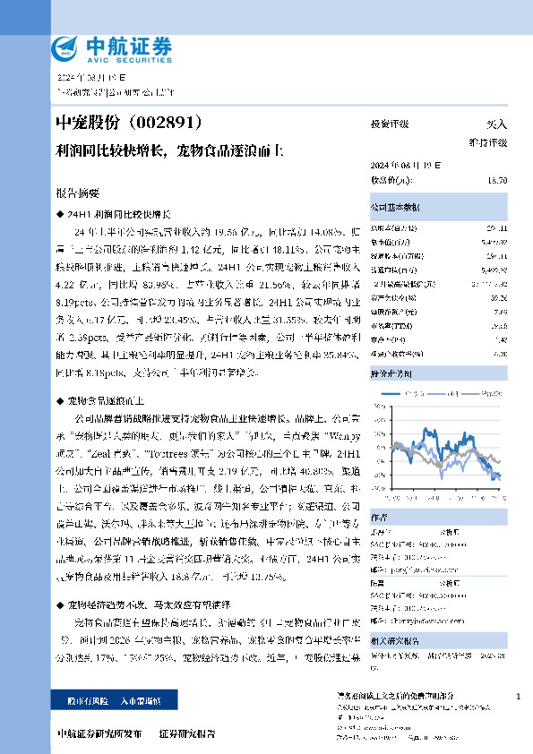 利润同比较快增长，宠物食品逐浪而上