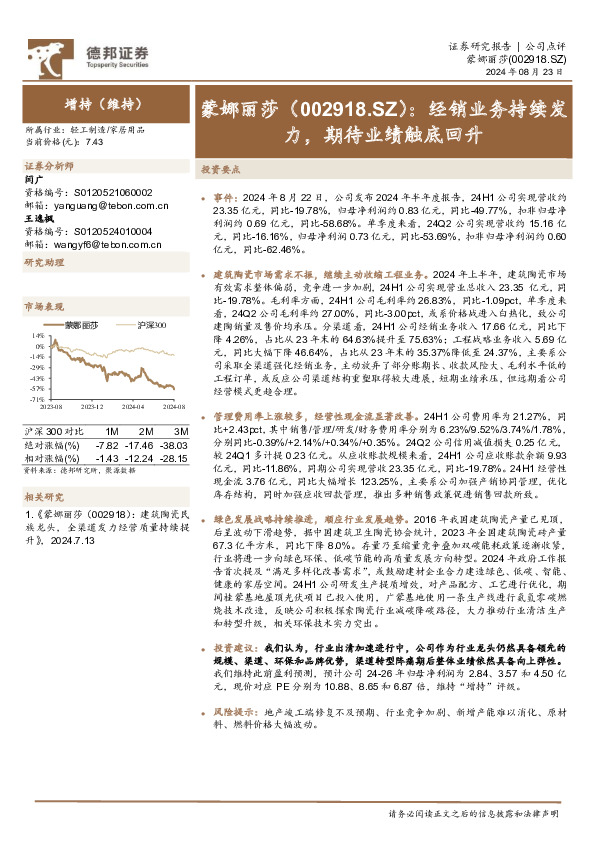 经销业务持续发力，期待业绩触底回升