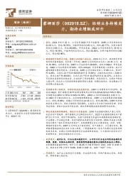 经销业务持续发力,期待业绩触底回升