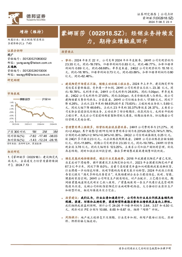 经销业务持续发力，期待业绩触底回升