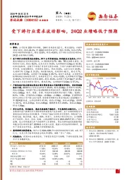2024年半年报点评:受下游行业需求波动影响,24Q2业绩略低于预期