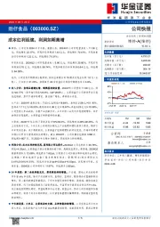 成本红利延续，利润如期高增