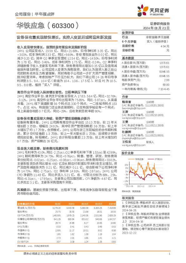 设备保有量实现较快增长，实控人变更后或将迎来新发展