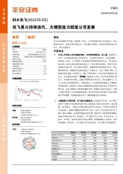 讯飞星火持续迭代，大模型能力赋能公司发展