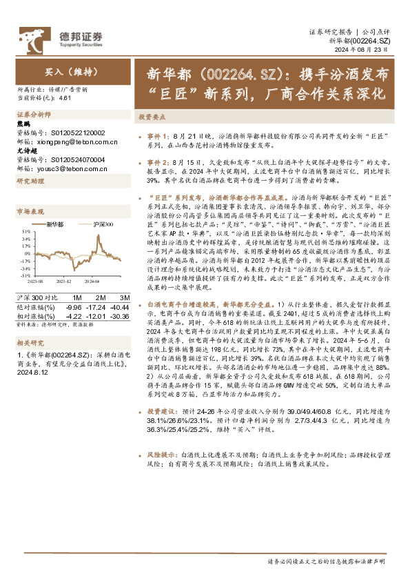 携手汾酒发布“巨匠”新系列，厂商合作关系深化