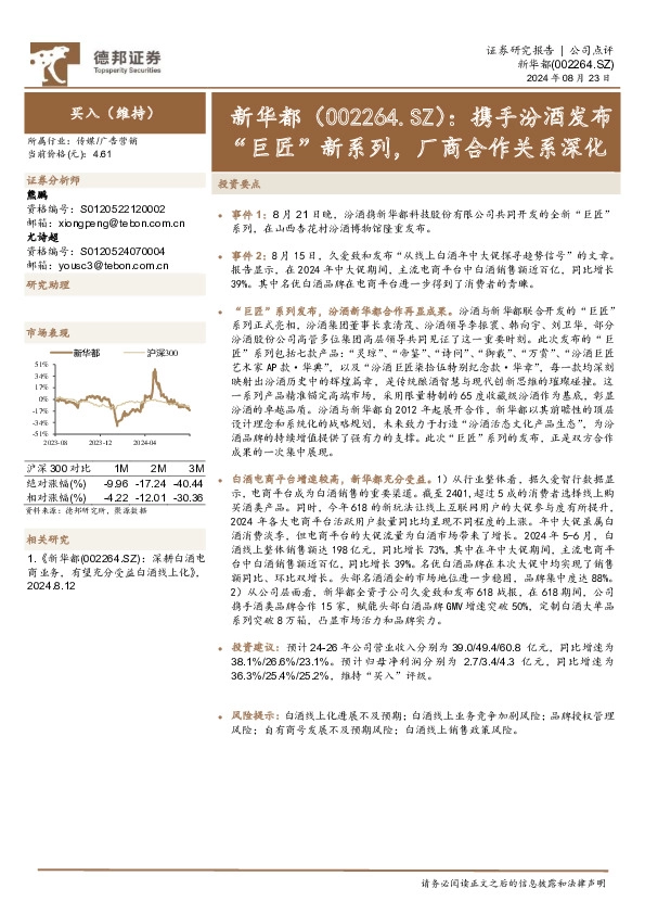 携手汾酒发布“巨匠”新系列，厂商合作关系深化