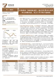 Q2复价带动毛利率环比持续改善,关注下半年新产能释放