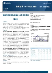 国际市场销售快速增长，业务毛利率显著提升