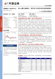 公司信息更新报告:H1业绩大幅增长,智界R7发布在即或迎重要催化