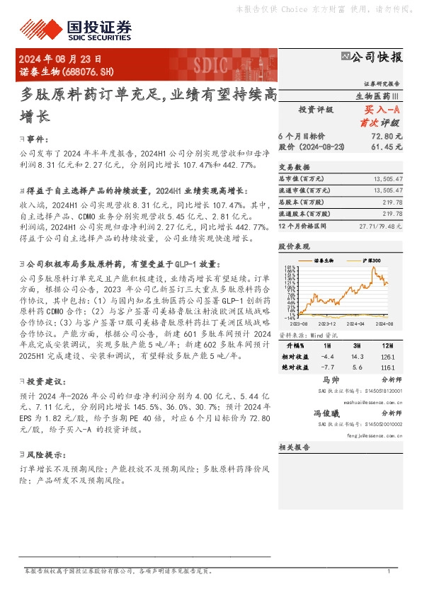 多肽原料药订单充足，业绩有望持续高增长