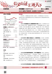 2024H1盈利水平表现优异，新品牌客户合作持续推进