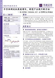 公司事件点评报告:半导体测试机高速增长,新型产品线不断开拓