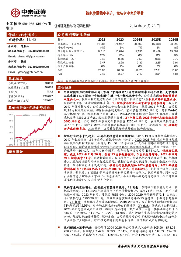 核电发展稳中有升，龙头企业充分受益