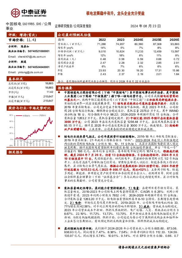 核电发展稳中有升，龙头企业充分受益
