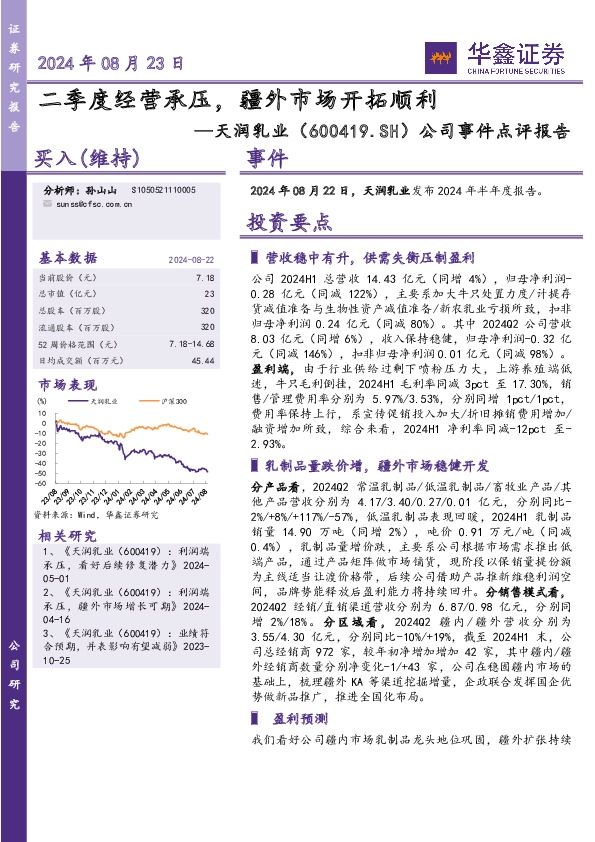 公司事件点评报告：二季度经营承压，疆外市场开拓顺利