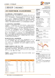 工程订单结转节奏放缓，新业务拓展持续推进
