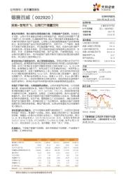 座舱+智驾齐飞,出海打开增量空间