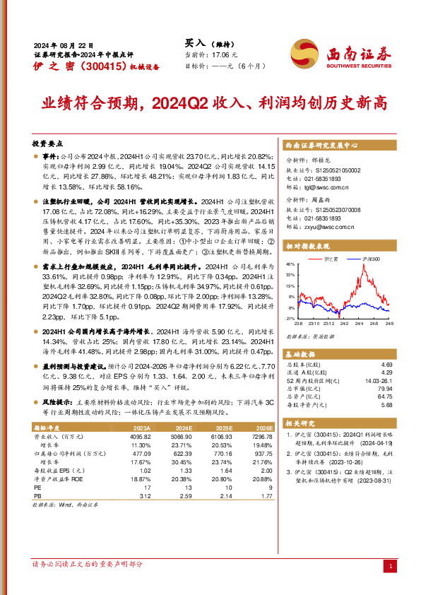 2024年中报点评：业绩符合预期，2024Q2收入、利润均创历史新高
