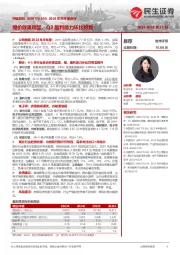 公司披露2024年半年报:24H1实现营业收入77.39亿元,同比-1.16%,实现:提价效果明显,Q2盈利能力环比修复