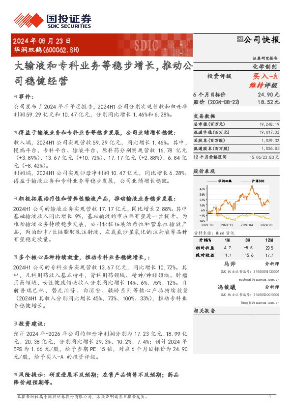 大输液和专科业务等稳步增长，推动公司稳健经营