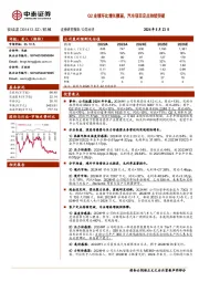 Q2业绩环比增长靓丽，汽车项目定点持续突破