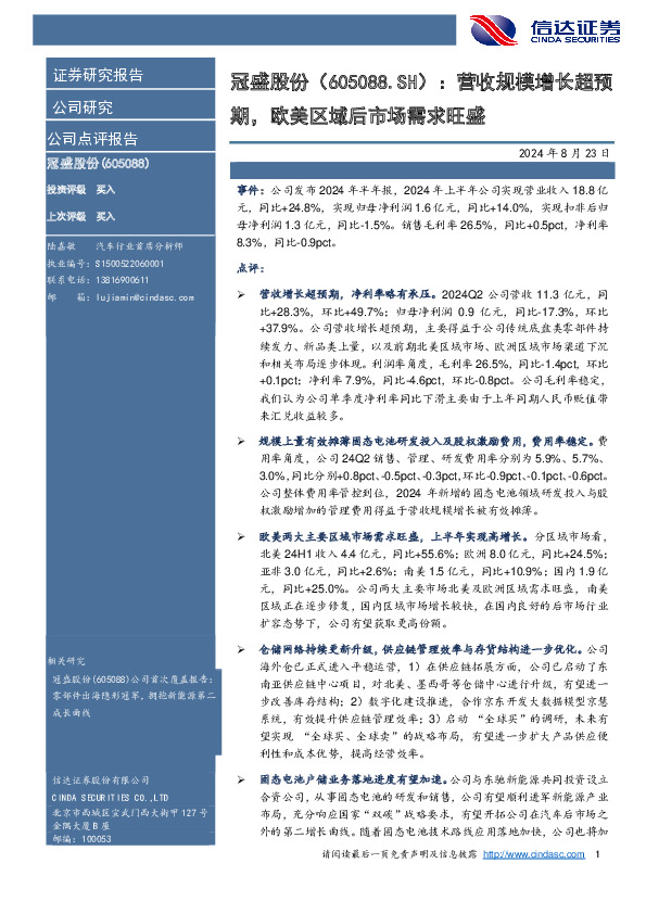 营收规模增长超预期，欧美区域后市场需求旺盛