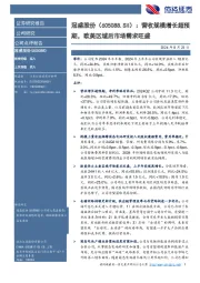 营收规模增长超预期，欧美区域后市场需求旺盛