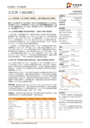 24H1业绩改善,种子全国推广网络建立,看好转基因业务未来潜力
