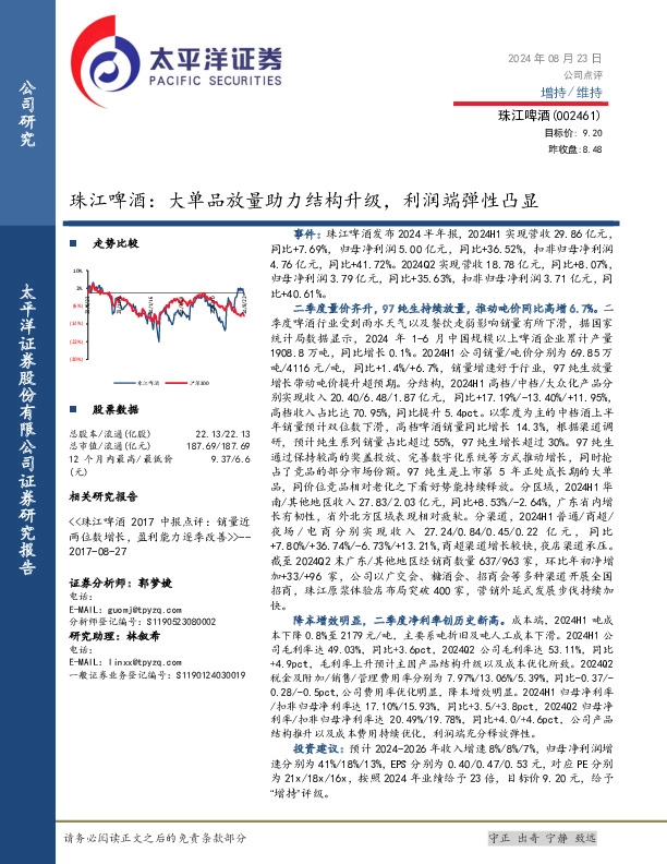 珠江啤酒：大单品放量助力结构升级，利润端弹性凸显