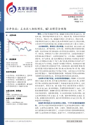 安井食品：主业收入韧性增长，Q2业绩符合预期
