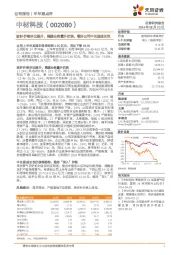 玻纤价格环比提升,隔膜业务量升价跌,看好公司中长期成长性