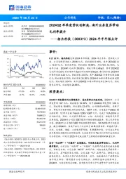 2024年半年报点评:2024Q2单季度营收创新高,海外业务复苏带动毛利率提升