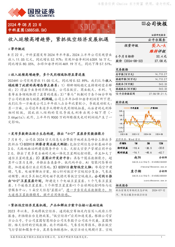 收入延续高增趋势，紧抓低空经济发展机遇