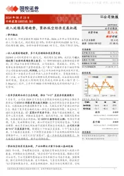 收入延续高增趋势，紧抓低空经济发展机遇