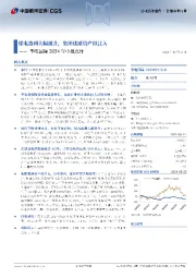 华电国际2024年中报点评:煤电盈利大幅提升,集团优质资产拟注入