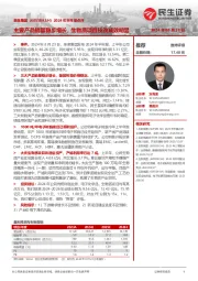 2024年半年报点评:主要产品销量稳步增长,生物质项目技改成效明显
