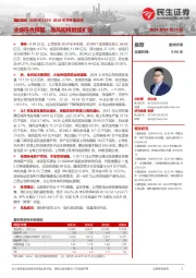 2024年半年报点评：业绩符合预期，海风规模继续扩张