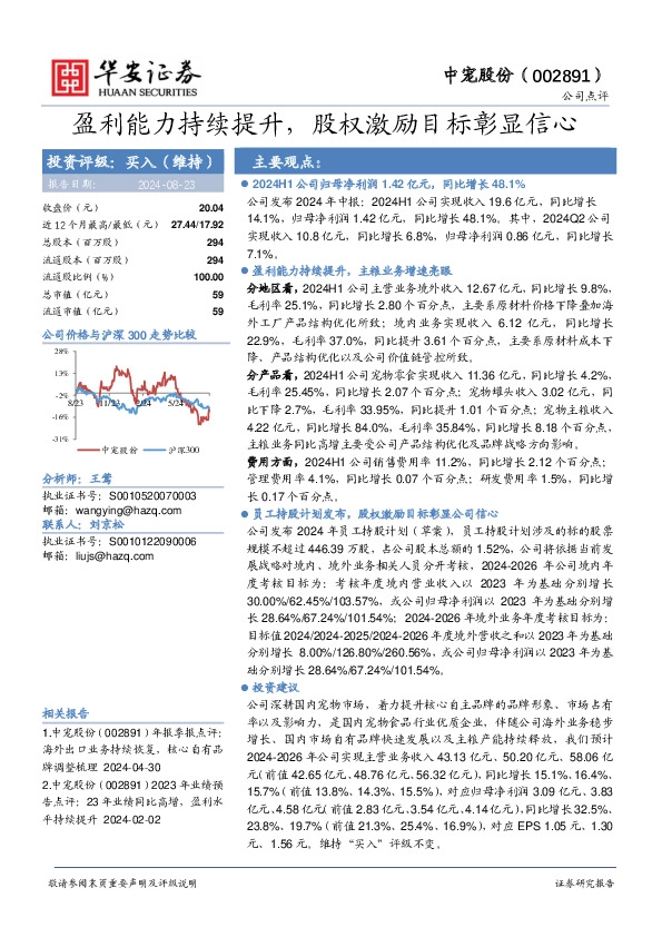 盈利能力持续提升，股权激励目标彰显信心