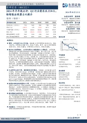 2024年半年报点评:Q2行业需求压力加大,轻智能坐便器占比提升