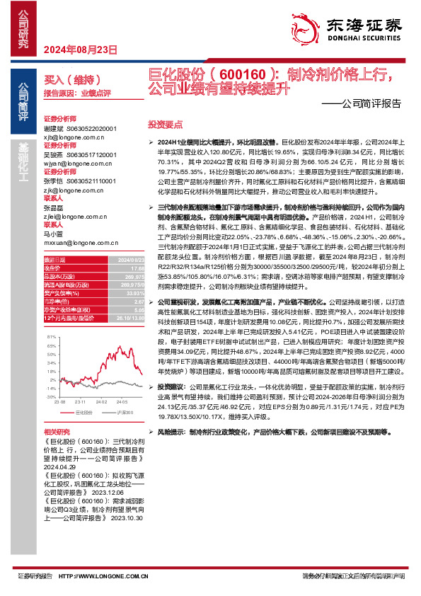 公司简评报告：制冷剂价格上行，公司业绩有望持续提升