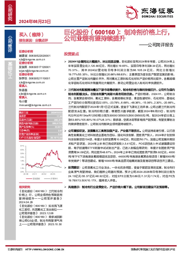 公司简评报告：制冷剂价格上行，公司业绩有望持续提升