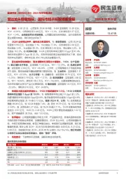 2024年半年报点评:雷达龙头稳健增长;国际市场开拓取得新突破